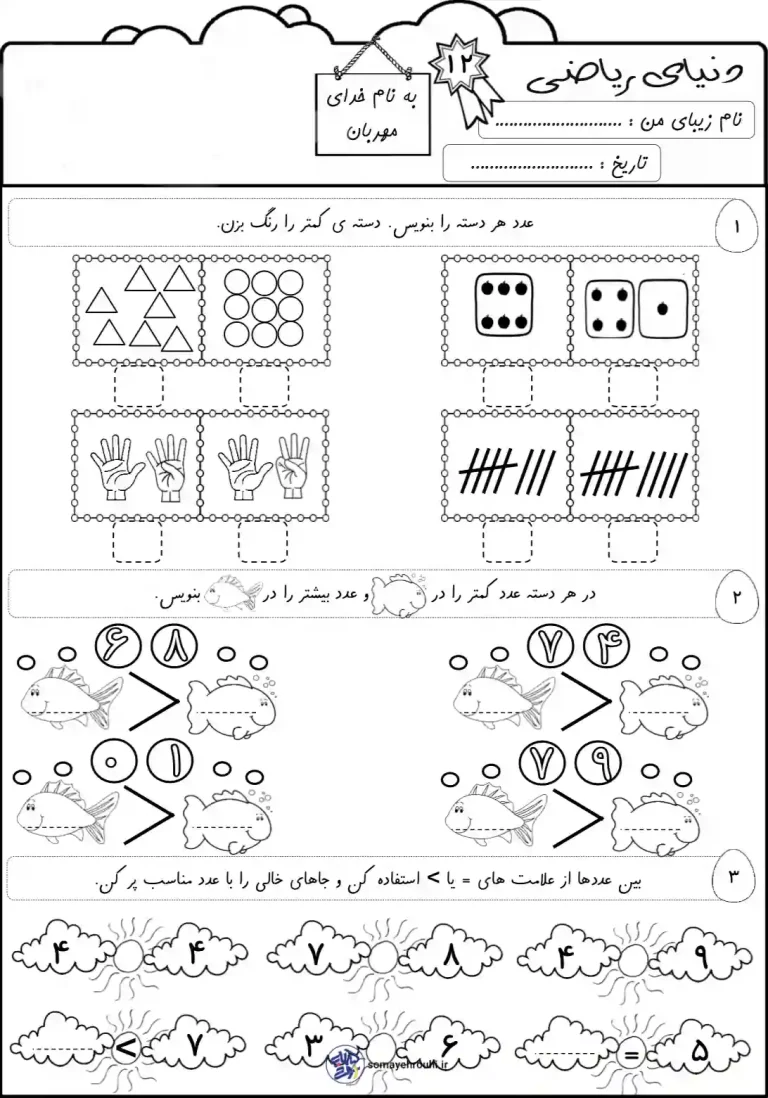 کاربرگ رایگان تم ۱۲ ریاضی اول