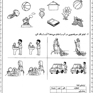 کاربرگ رایگان علوم کلاس اول دبستان