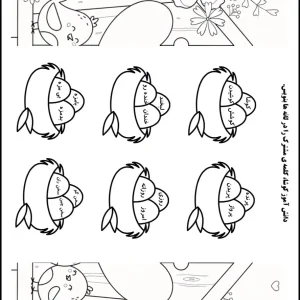 کاربرگ رایگان فارسی اول دبستان