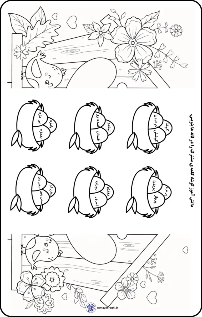 کاربرگ رایگان فارسی اول دبستان