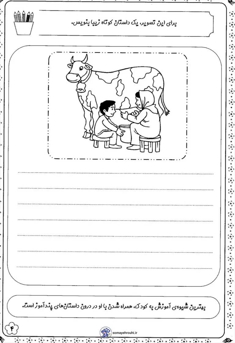 کاربرگ رایگان فارسی و رنگ آمیزی نشانه گ اول دبستان