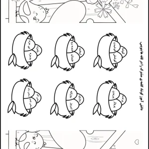 کاربرگ رایگان فارسی کلاس دوم دبستان