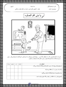 کاربرگ درس ابزارها و کاربرد آنها کاربرگ رایگان قرآن پایه اول ابتدایی