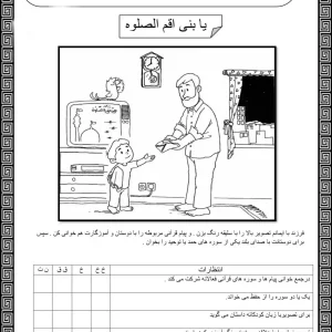 کاربرگ رایگان قرآن پایه اول ابتدایی