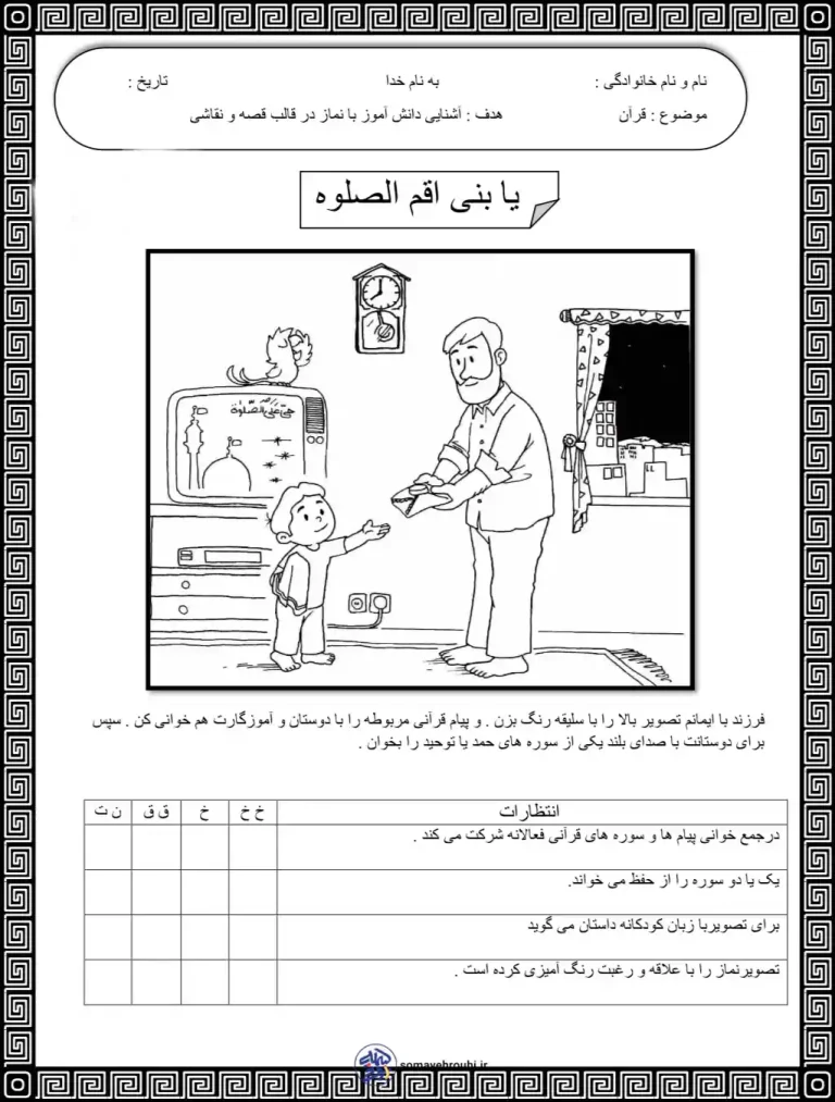 کاربرگ رایگان قرآن پایه اول ابتدایی