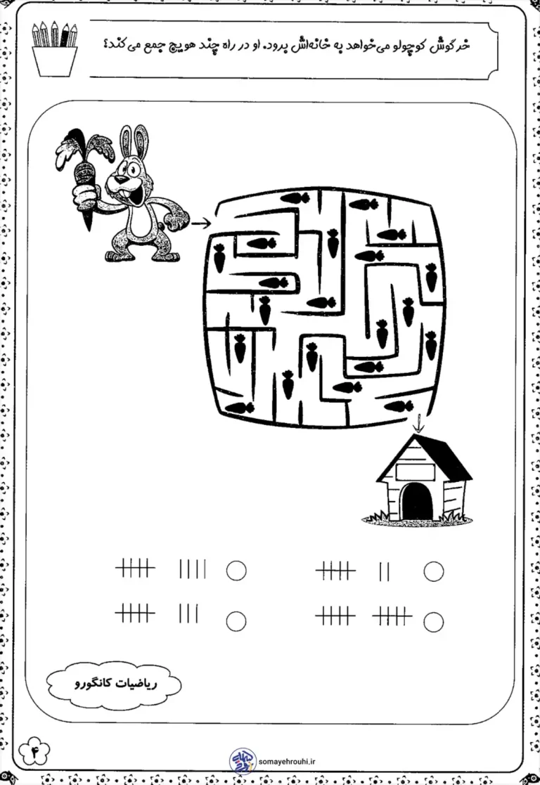 کاربرگ رایگان هوش ریاضی اول دبستان