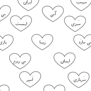 کاربرگ رنگ آمیزی فارسی اول دبستان