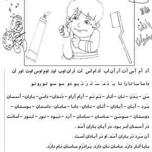 کاربرگ روانخوانی نشانه ن فارسی دبستان