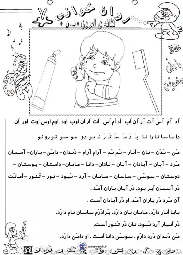 کاربرگ روانخوانی نشانه ن فارسی دبستان