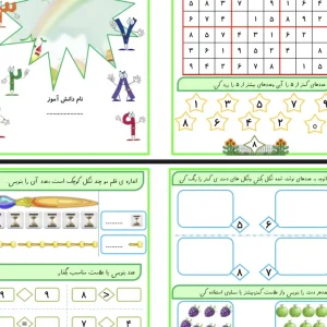 کاربرگ ریاضی اول دبستان تم ۱۲