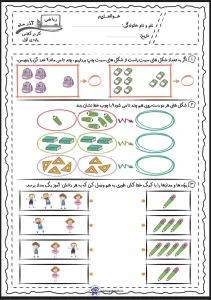 کاربرگ ریاضی تم ۱۱ کلاس اول کاربرگ ریاضی تا تم ۱۱ کلاس اول دبستان
