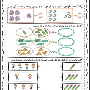 کاربرگ ریاضی تا تم ۱۱ کلاس اول دبستان