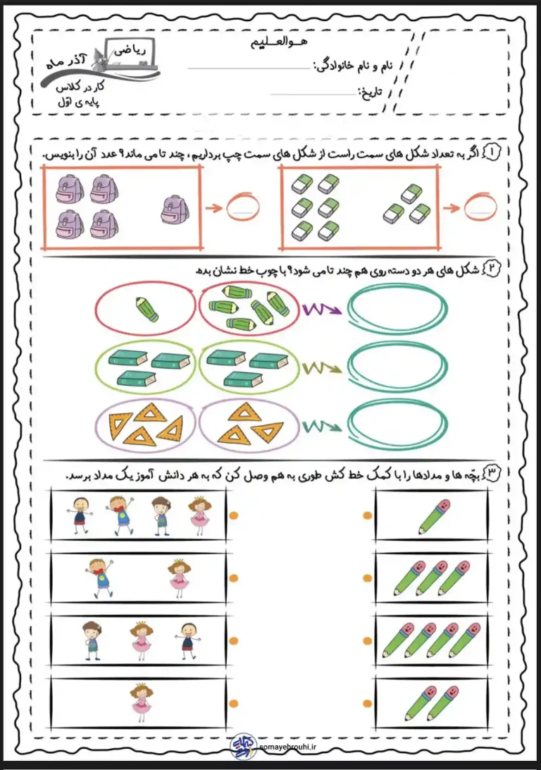 کاربرگ ریاضی تا تم ۱۱ کلاس اول دبستان