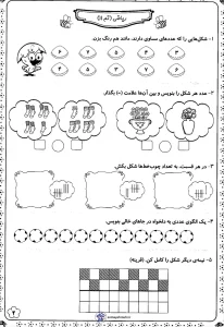 کاربرگ تم ۹ ریاضی کلاس اول دبستان کاربرگ ریاضی تم ۱۱ کلاس اول دبستان