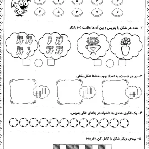 کاربرگ ریاضی تم ۱۱ کلاس اول دبستان