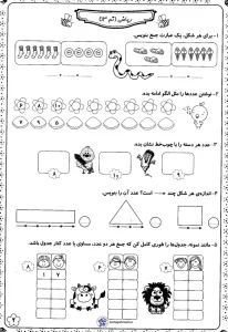 کاربرگ ریاضی تم 13 کلاس اول دبستان