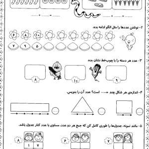 کاربرگ ریاضی تم 13 کلاس اول دبستان