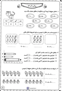 کاربرگ ریاضی تم ۱۴ کلاس اول دبستان