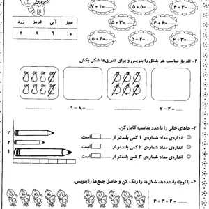 کاربرگ ریاضی تم ۱۴ کلاس اول دبستان