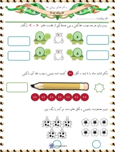 کاربرگ ریاضی تم ۱۲ کاربرگ ریاضی تم ۱۲
