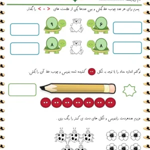 کاربرگ ریاضی تم ۱۲