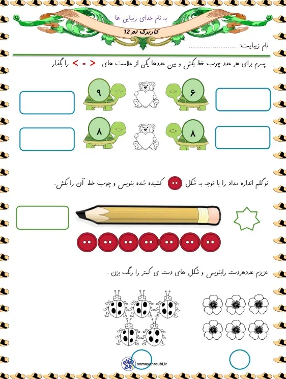 کاربرگ ریاضی تم ۱۲
