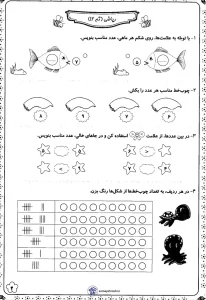 کاربرگ ریاضی تم۱۲ و علوم کلاس اول دبستان