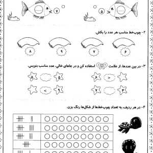 کاربرگ ریاضی تم۱۲ و علوم کلاس اول دبستان