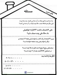 کاربرگ ریاضی حل مسئله کلاس دوم دبستان