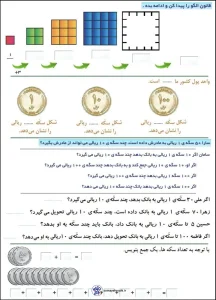 کاربرگ ریاضی فصل چهارم کلاس دوم دبستان 3 کاربرگ ریاضی فصل چهارم کلاس دوم دبستان