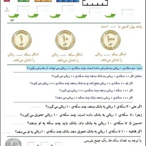 کاربرگ ریاضی فصل چهارم کلاس دوم دبستان