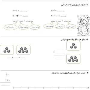 کاربرگ ریاضی فصل ۲ جمع و تفریق اعداد دو رقمی پایه دوم دبستان