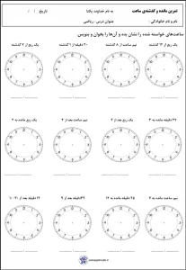 کاربرگ ساعت ربع و نیم