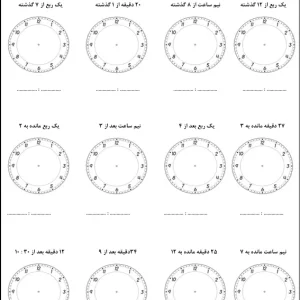 کاربرگ ساعت ربع و نیم