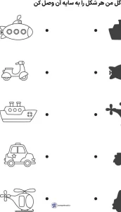 کاربرگ سایه ها علوم پیش دبستان