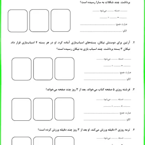 کاربرگ ضرب سوم ابتدای