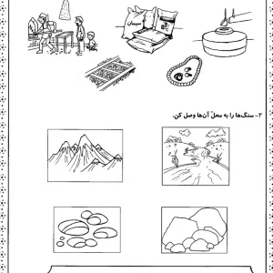 کاربرگ علوم پایه اول دبستان