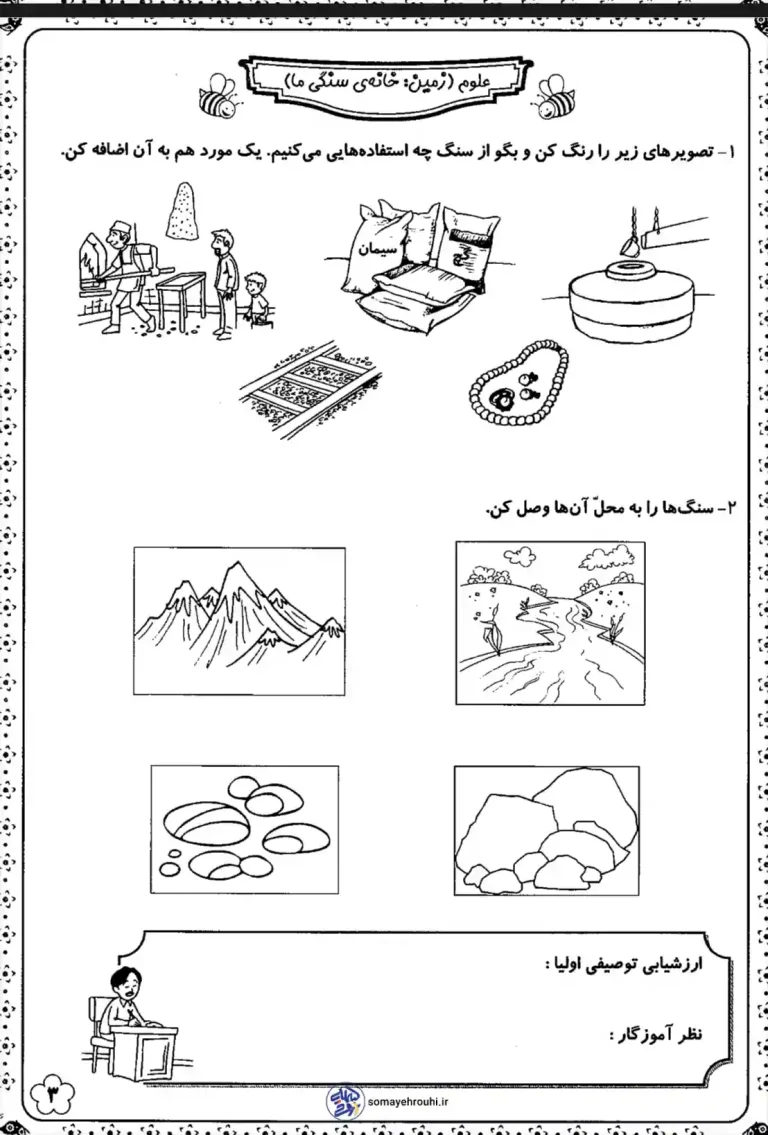 کاربرگ علوم پایه اول دبستان