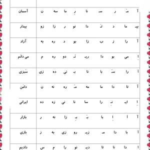 کاربرگ فارسی ترکیب حروف پایه اول دبستان