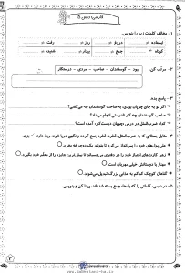 کاربرگ فارسی درس 5 کلاس دوم