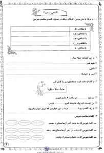 کاربرگ فارسی درس 6 کلاس دوم ابتدایی