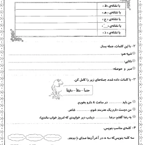 کاربرگ فارسی درس 6 کلاس دوم ابتدایی