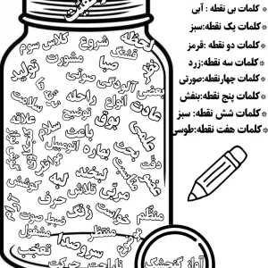 کاربرگ فارسی درس۴ کلاس سوم دبستان