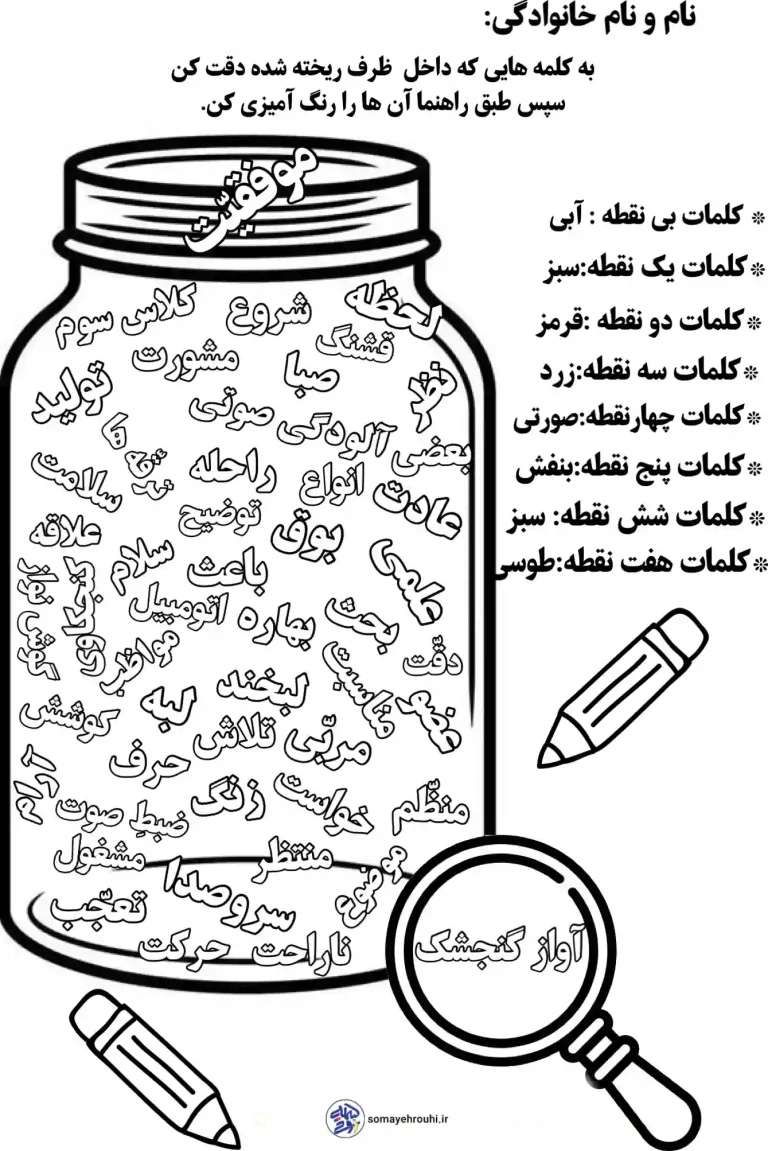 کاربرگ فارسی درس۴ کلاس سوم دبستان