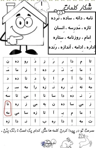 کاربرگ فارسی شکار کلمات نشانه اِ