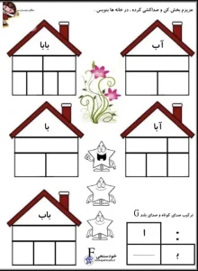 کاربرگ نشانه های (ج-او-و) فارسی اول دبستان کاربرگ فارسی صداکشی کلاس اول دبستان