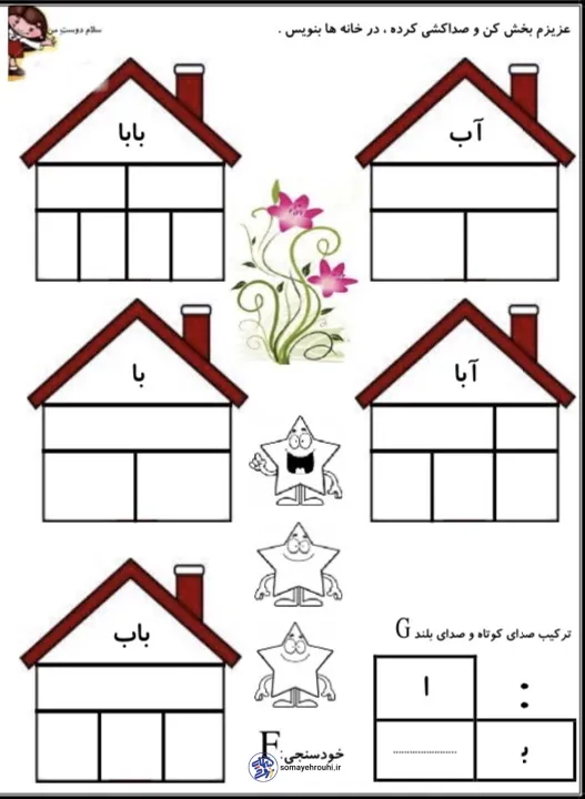 کاربرگ فارسی صداکشی کلاس اول دبستان