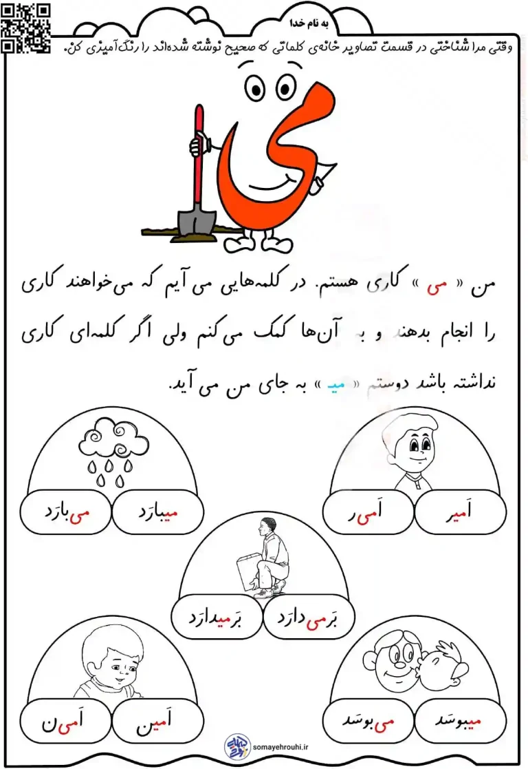 کاربرگ فارسی می کاری کلاس اول دبستان
