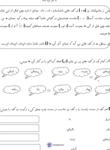 کاربرگ فارسی درس 5 کلاس دوم کاربرگ فارسی نشانه (اِ_ــِ_ـہ_ه) کلاس اول دبستان