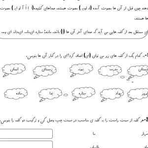 کاربرگ فارسی نشانه (اِ_ــِ_ـہ_ه) کلاس اول دبستان